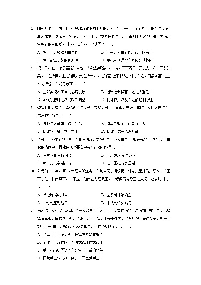 2021-2022学年云南省丽江市第一高级中学高二下学期月考（二）历史试题含答案第2页