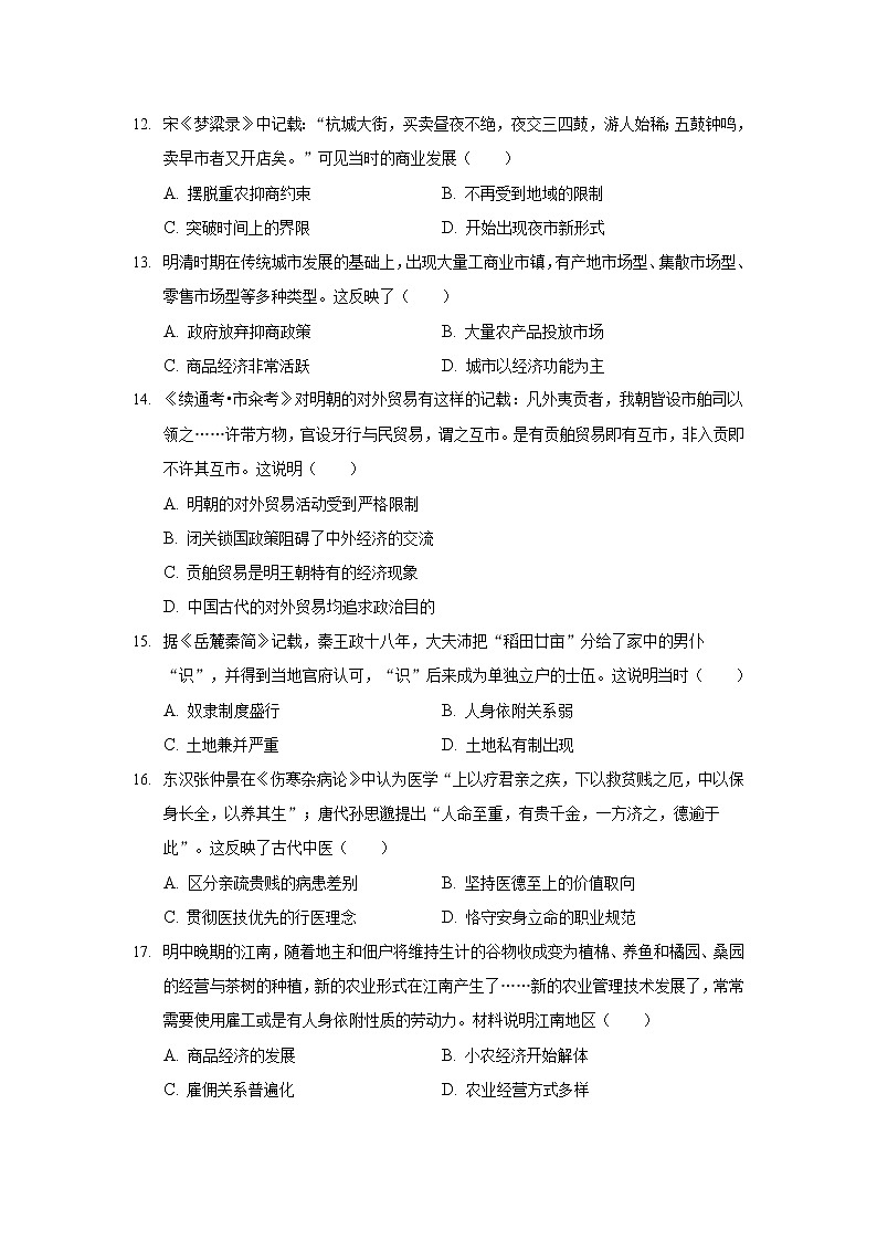 2021-2022学年云南省丽江市第一高级中学高二下学期月考（二）历史试题含答案第3页