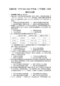 2021-2022学年辽宁省抚顺市第一中学高二下学期第二次周测历史试题含答案