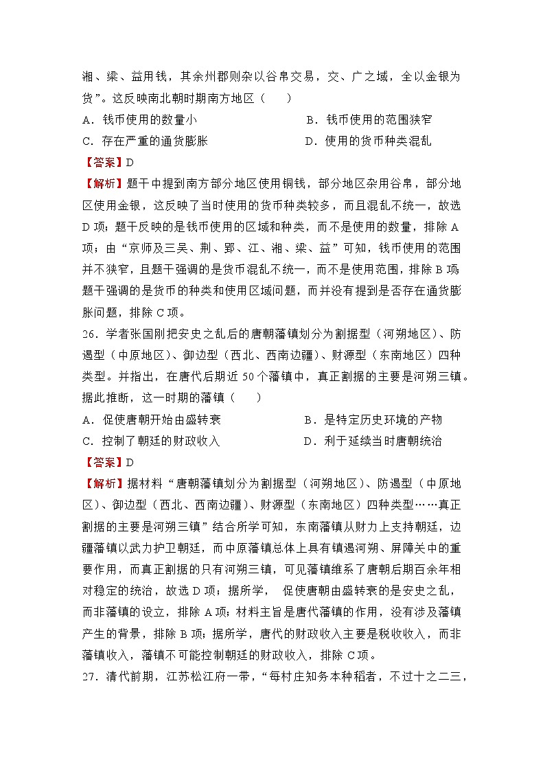 （全国卷）2022届高考考前冲刺卷（二）—历史试题及答案第2页