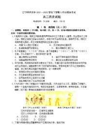 2021-2022学年辽宁师大附中高二下学期5月模块考试历史含答案