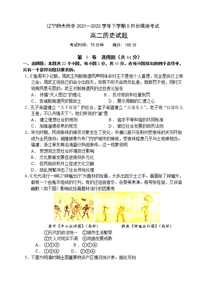 2021-2022学年辽宁师大附中高二下学期5月模块考试历史含答案第1页