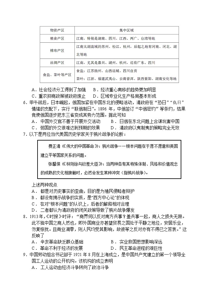 2021-2022学年辽宁师大附中高二下学期5月模块考试历史含答案第2页