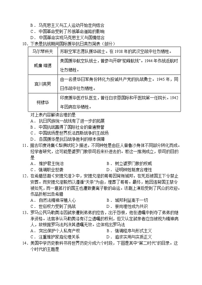 2021-2022学年辽宁师大附中高二下学期5月模块考试历史含答案第3页