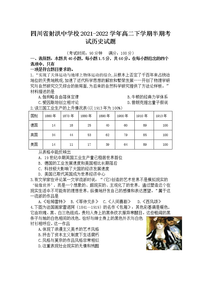 2021-2022学年四川省射洪中学校高二下学期半期考试历史试题含解析第1页