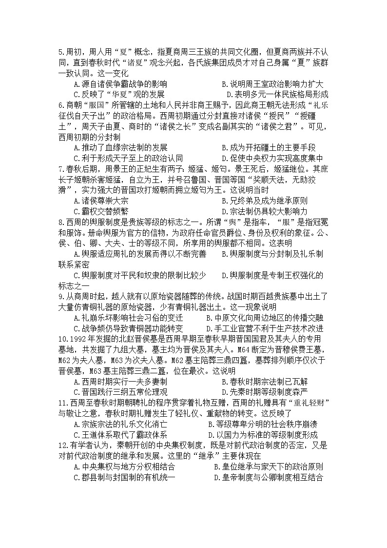 2021-2022学年四川省射洪中学校高二下学期半期考试历史试题含解析第2页