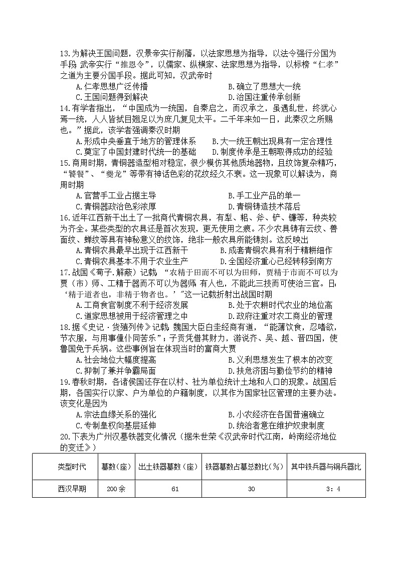 2021-2022学年四川省射洪中学校高二下学期半期考试历史试题含解析第3页