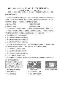 2021-2022学年四川省遂宁市第二中学校高二下学期半期考试历史试题含答案