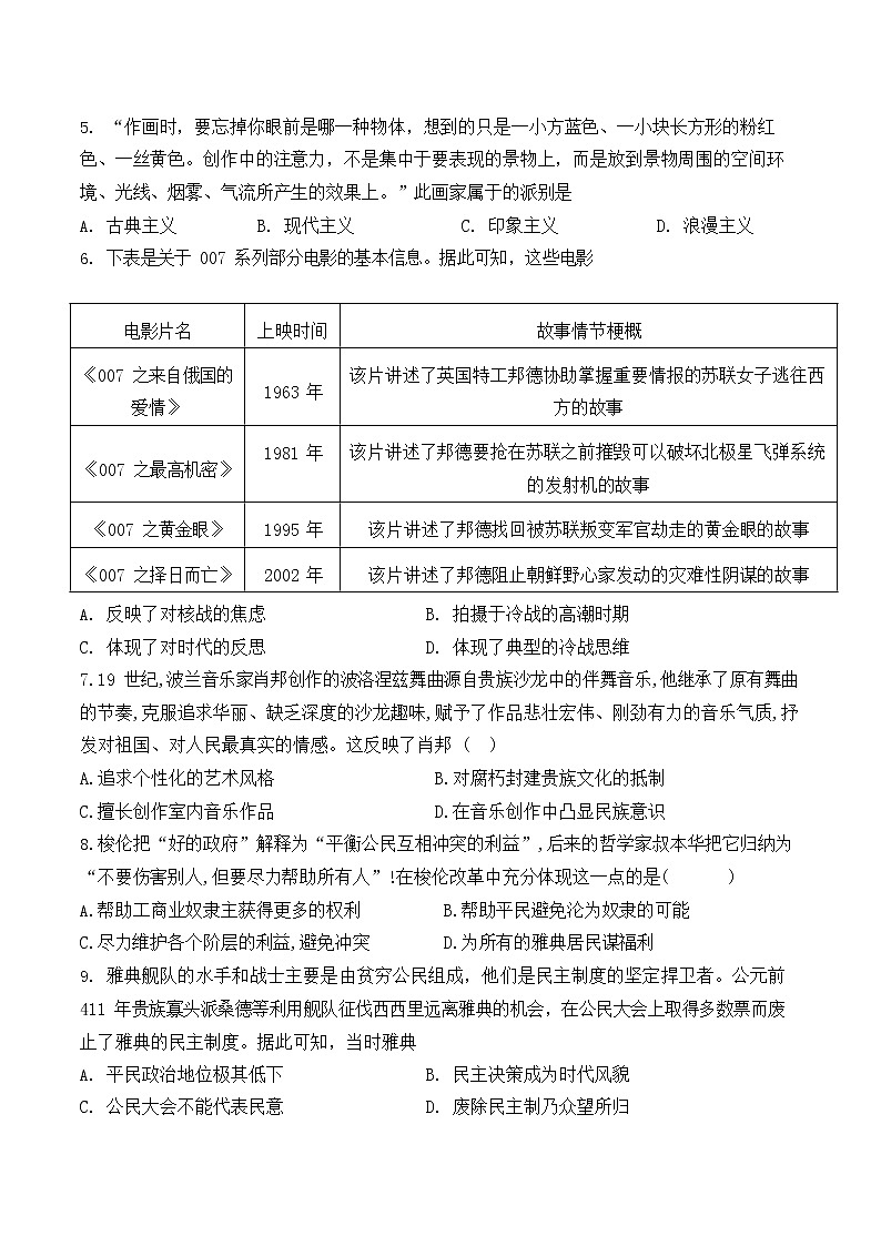 2021-2022学年四川省遂宁市第二中学校高二下学期半期考试历史试题含答案02