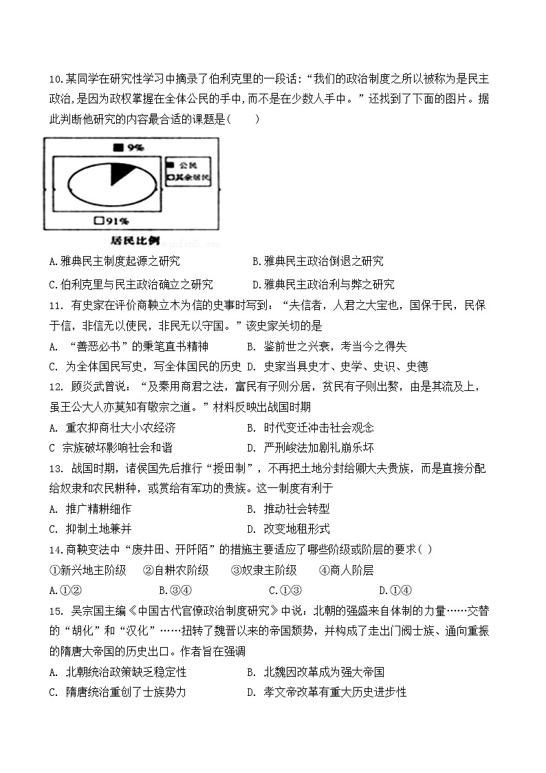 2021-2022学年四川省遂宁市第二中学校高二下学期半期考试历史试题含答案03