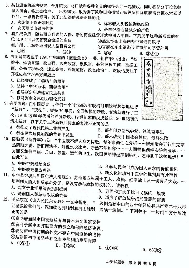 2021-2022学年浙江省十校高二下学期5月阶段性测试联考历史试题PDF版含答案第2页