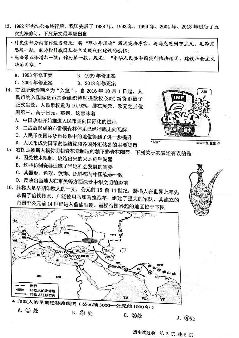 2021-2022学年浙江省十校高二下学期5月阶段性测试联考历史试题PDF版含答案第3页