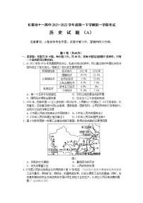 2021-2022学年吉林省长春市十一高中高一下学期第一学程考试历史（A）试题含答案