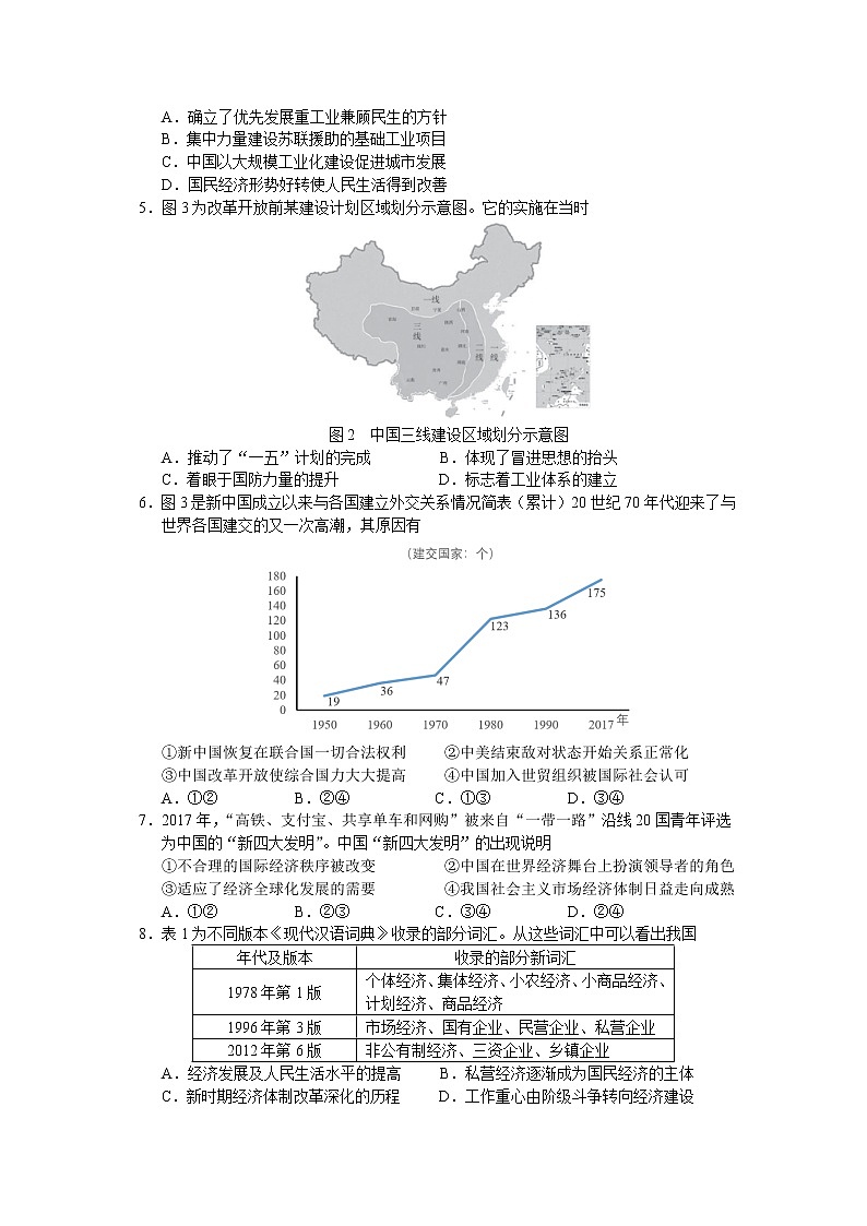 2021-2022学年吉林省长春市十一高中高一下学期第一学程考试历史（A）试题含答案02