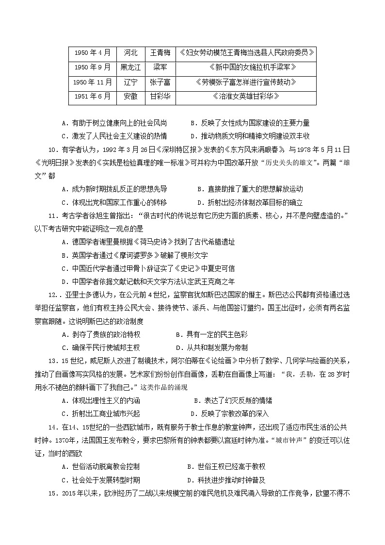 2021-2022学年重庆市万州二中高二下学期期中考试历史含答案第3页