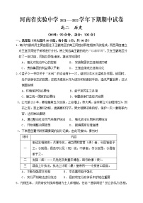 2021-2022学年河南省实验中学高二下学期期期中考试历史含答案