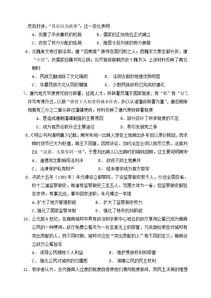 2021-2022学年河南省实验中学高二下学期期期中考试历史含答案第2页