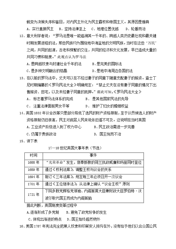2021-2022学年河南省实验中学高二下学期期期中考试历史含答案第3页