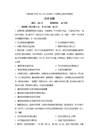 2021-2022学年吉林省长春市第六中学高二下学期线上教学反馈测试历史试题含答案