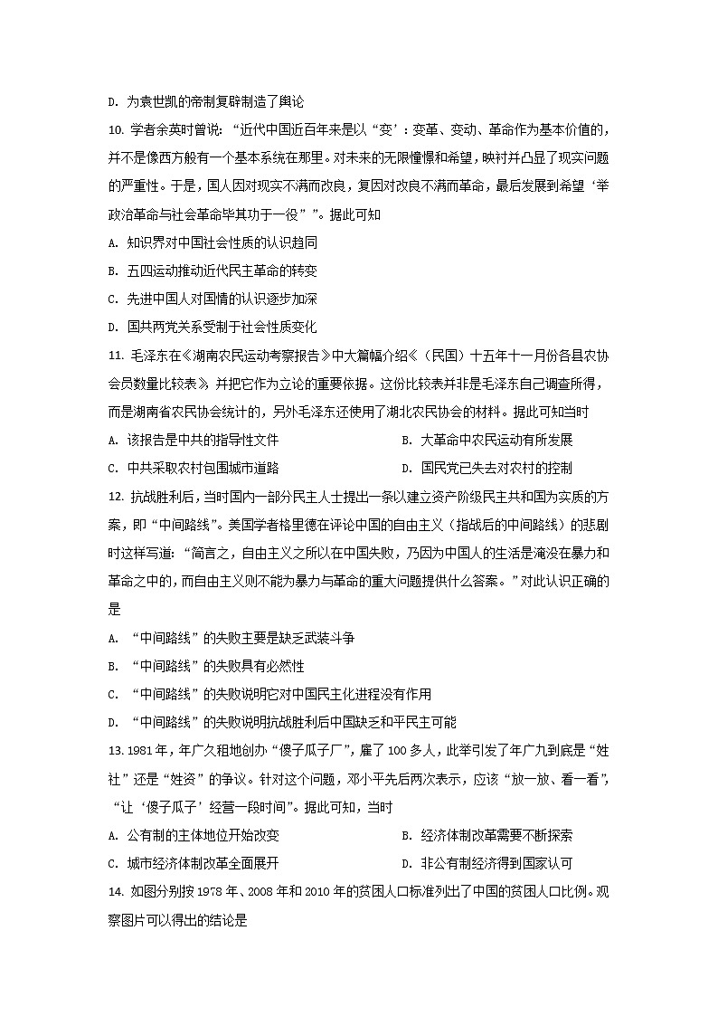 2021-2022学年吉林省长春市第六中学高二下学期线上教学反馈测试历史试题含答案03