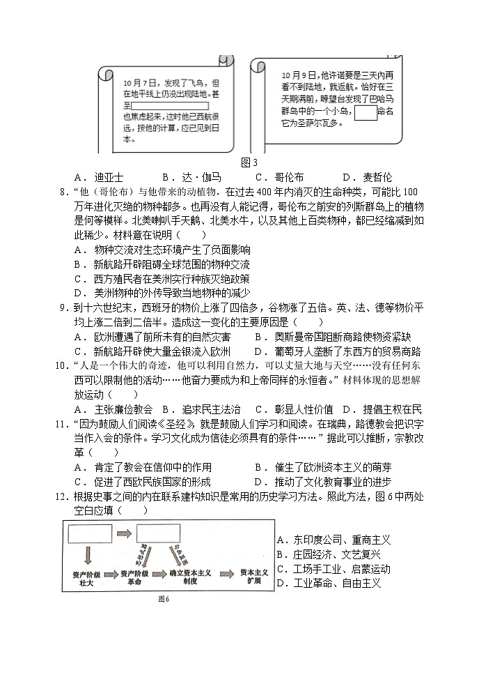 辽宁师大附中2021-2022学年高一下学期5月模块考试 历史 Word版含答案第2页