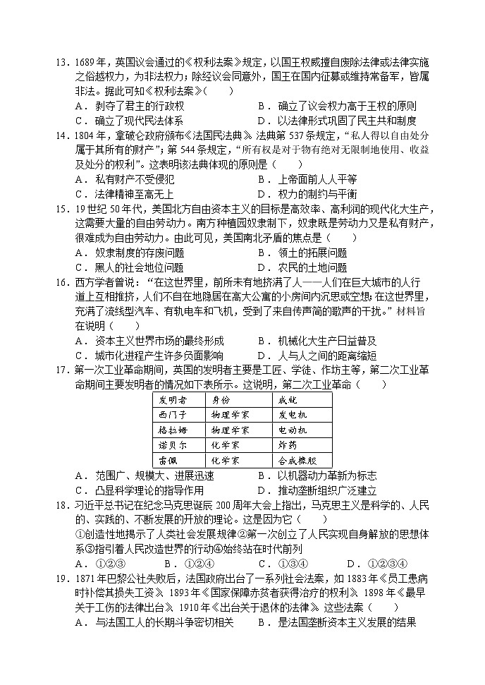 辽宁师大附中2021-2022学年高一下学期5月模块考试 历史 Word版含答案第3页
