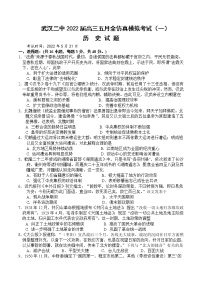 2022届湖北省武汉市第二中学高三五月全仿真模拟考试（一）历史试题含答案