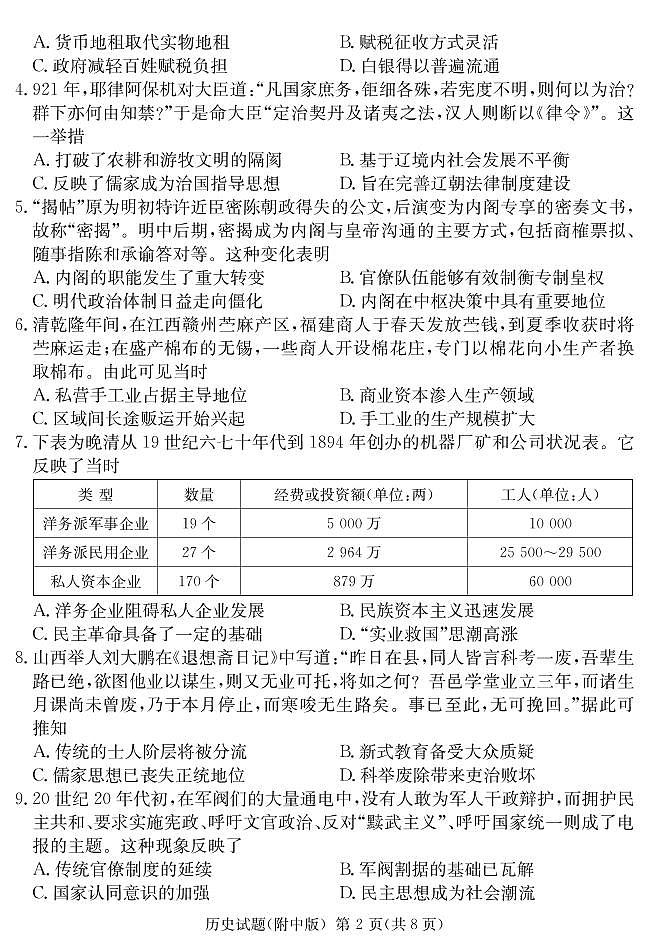 2022长沙湖南师大附中高三模拟考试（三）历史试卷PDF版含解析02