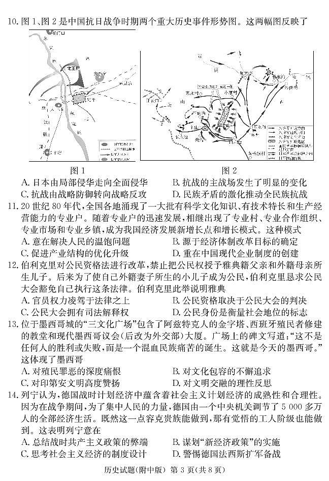2022长沙湖南师大附中高三模拟考试（三）历史试卷PDF版含解析03