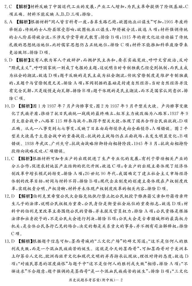 2022长沙湖南师大附中高三模拟考试（三）历史试卷PDF版含解析02