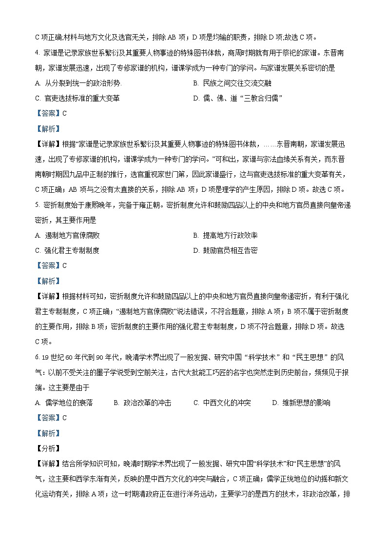 2022天津河东区高三下学期二模试卷历史试题含解析第2页