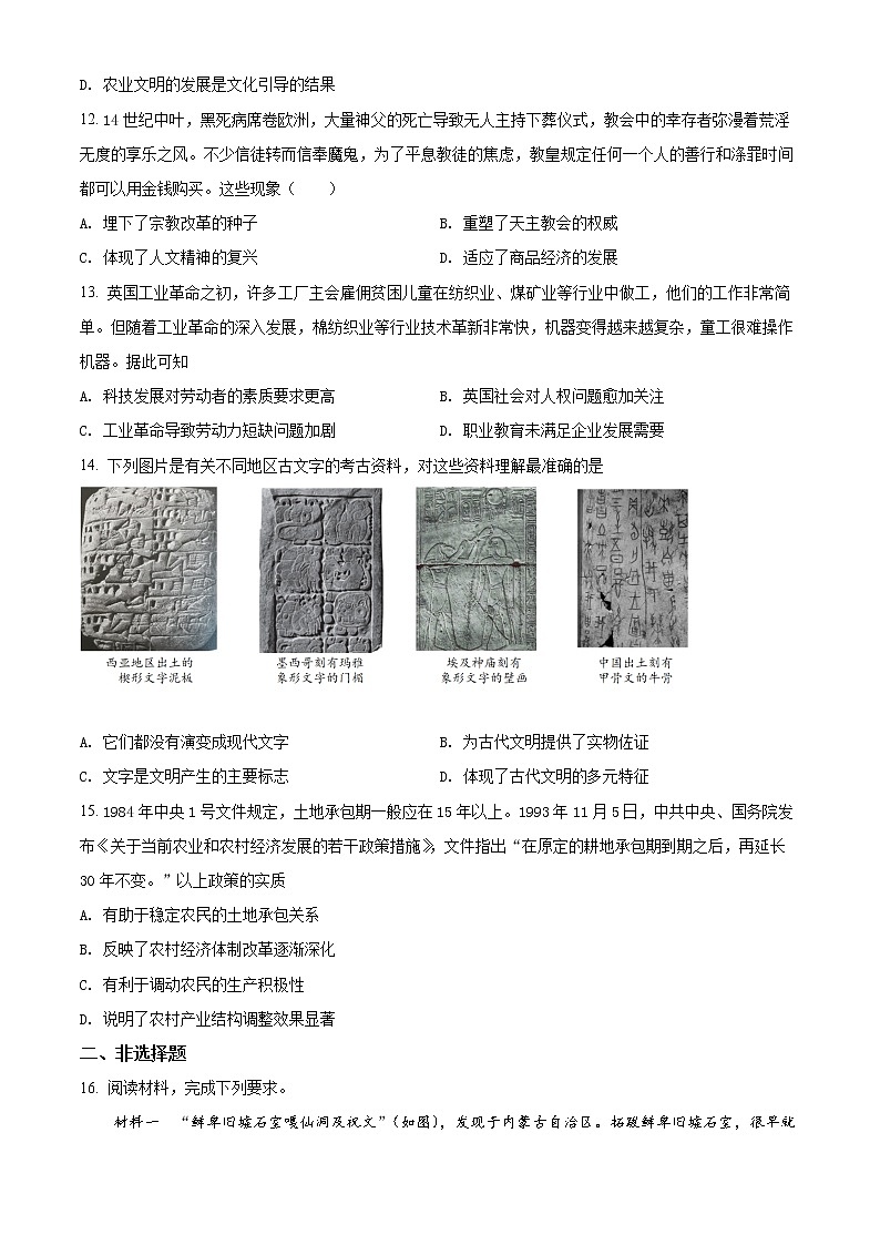 2022天津河东区高三下学期二模试卷历史试题第3页