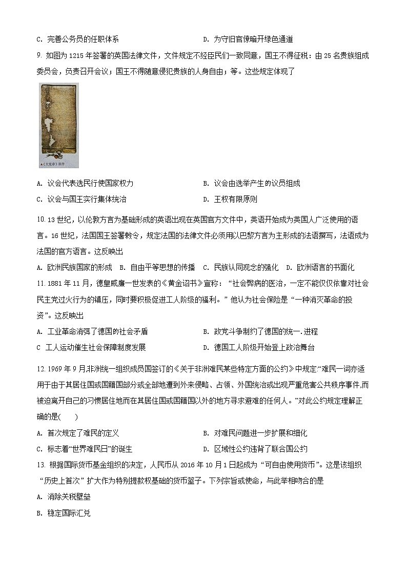 2022天津河东区高三下学期一模试卷历史试题含解析03