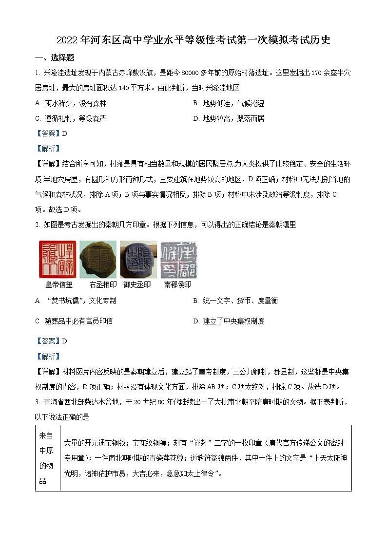 2022天津河东区高三下学期一模试卷历史试题第1页