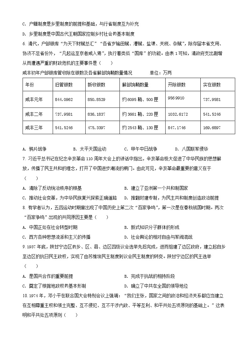 湖北省2022届新高考信息卷（一）历史试题（试卷版）第2页