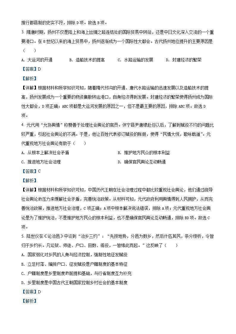 湖北省2022届新高考信息卷（一）历史试题（详解版）第2页