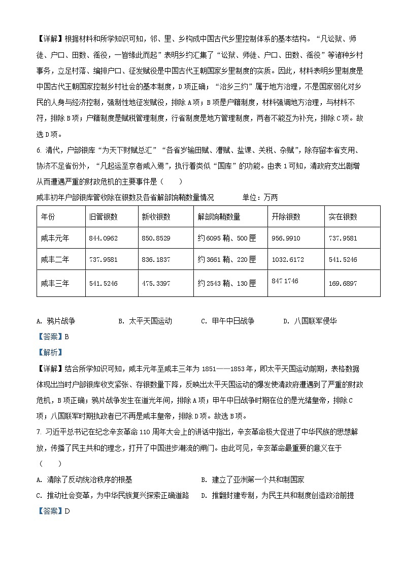 湖北省2022届新高考信息卷（一）历史试题（详解版）第3页