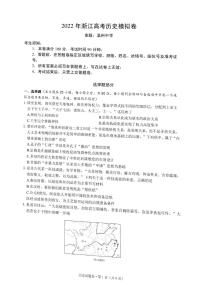 2022杭州第二中学、温州中学、金华一中高三下学期高考模拟历史pdf版含答案