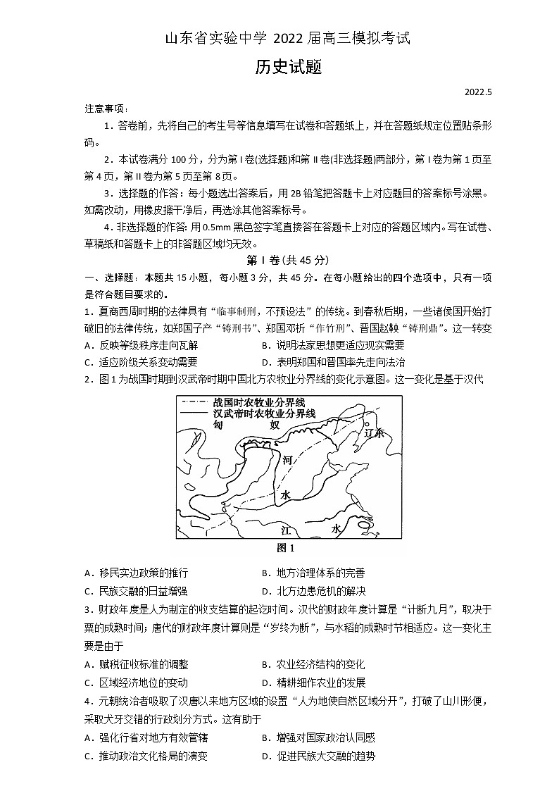 山东省实验中学2022届高三打靶历史试题第1页