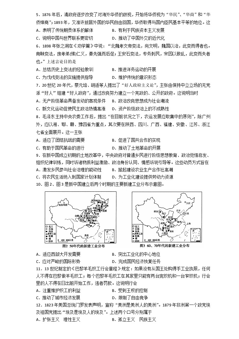 山东省实验中学2022届高三打靶历史试题第2页