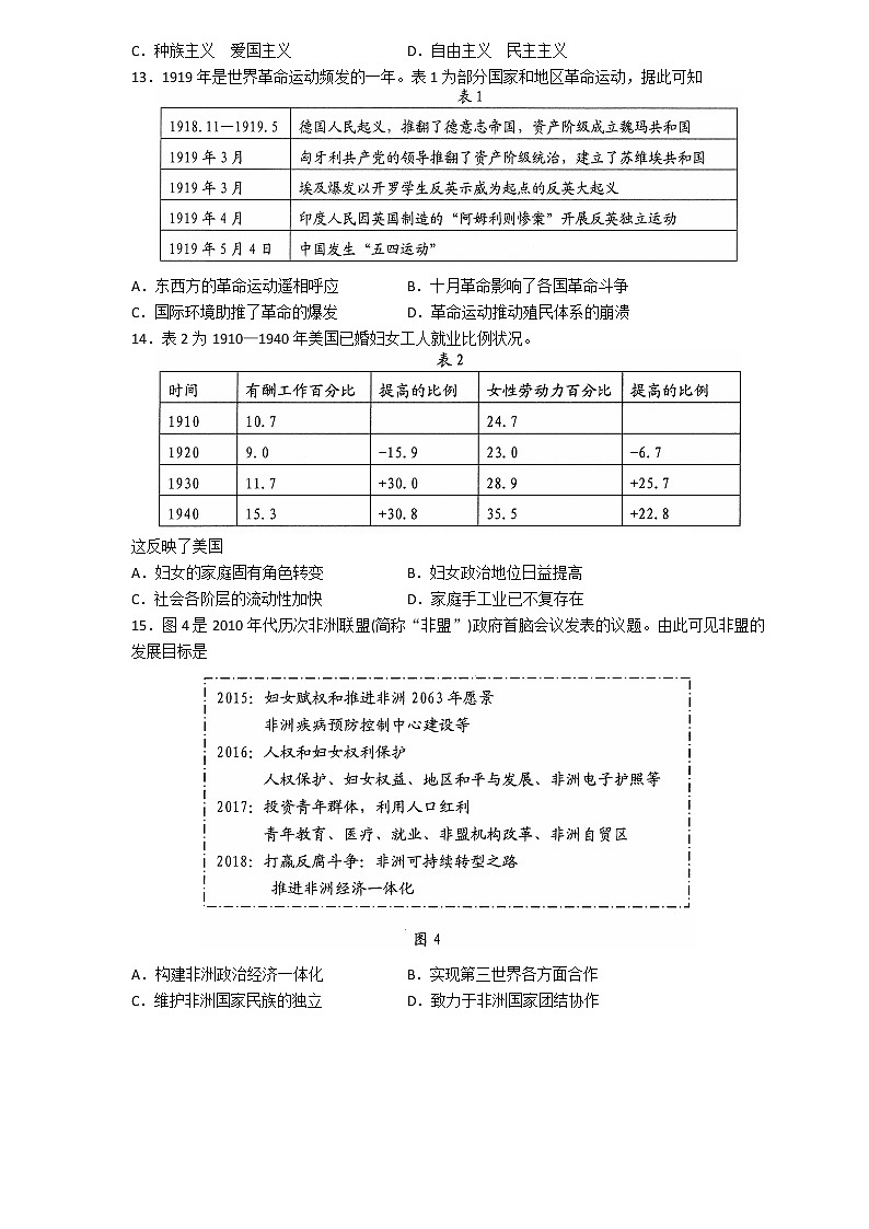 山东省实验中学2022届高三打靶历史试题第3页