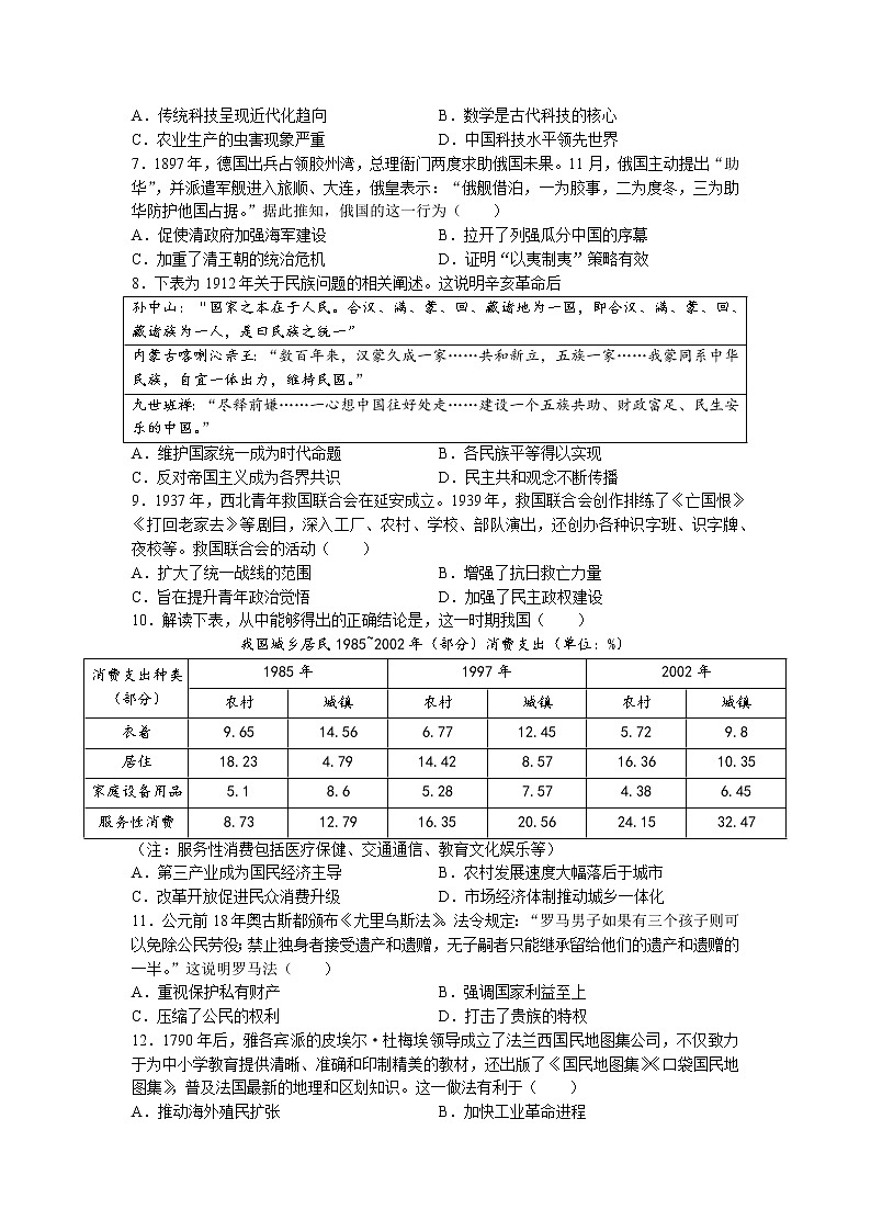 2022重庆市一中校高三考前适应性考试历史含答案第2页