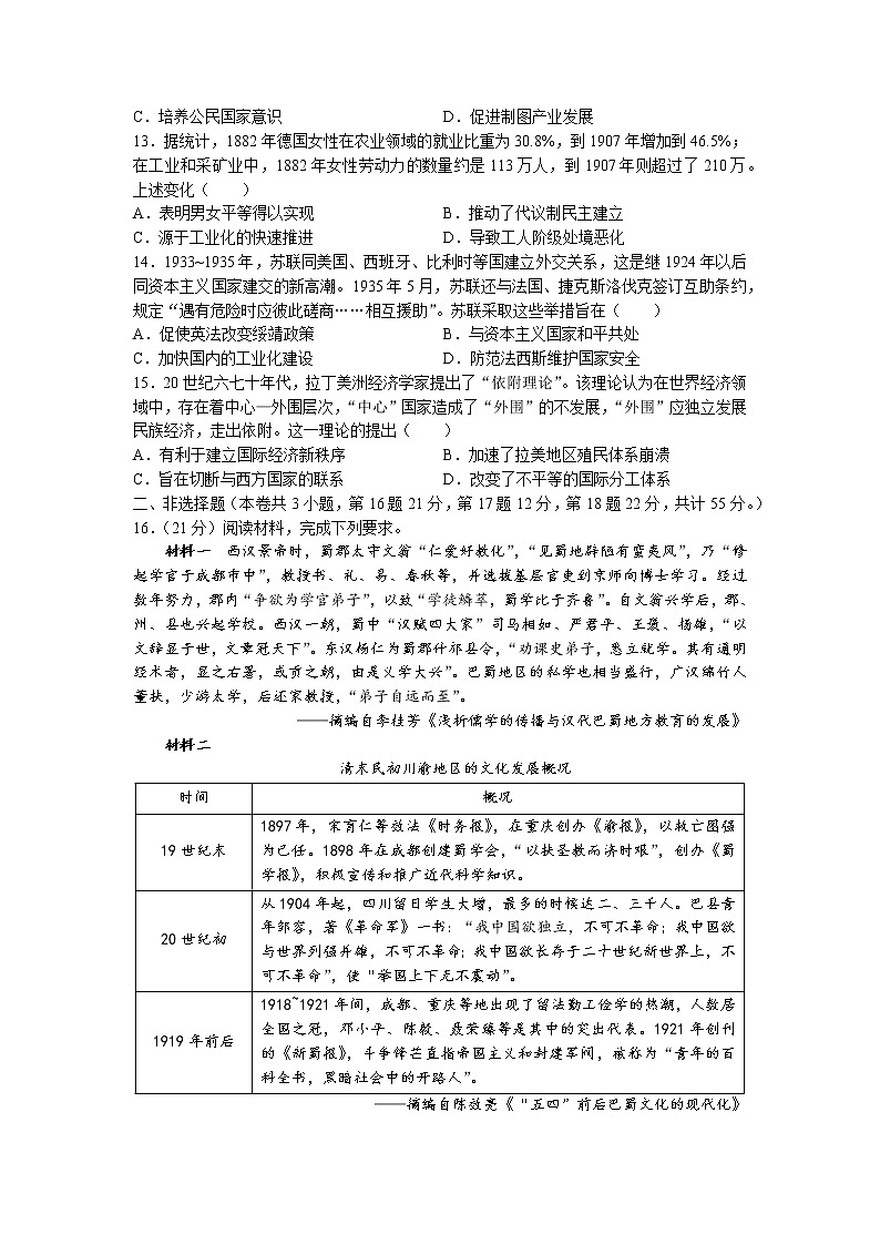 2022重庆市一中校高三考前适应性考试历史含答案第3页
