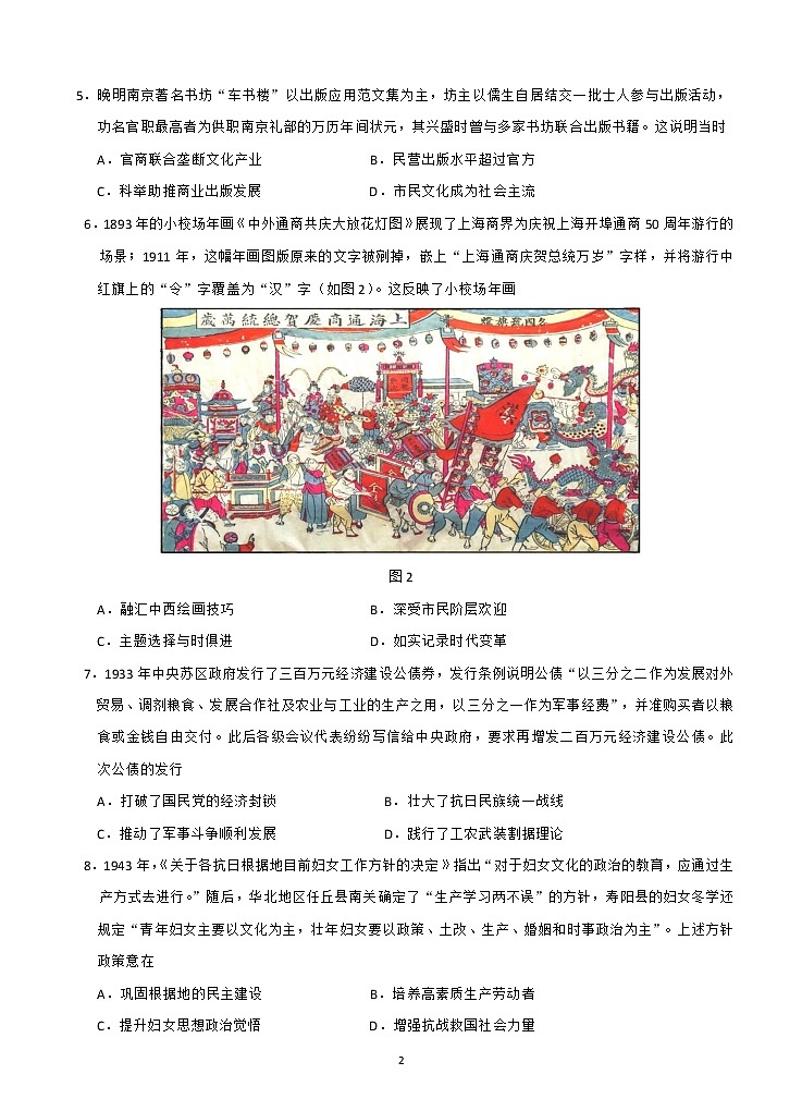 2022宜昌夷陵中学高二下学期诊断性检测历史试卷（无答案）第2页