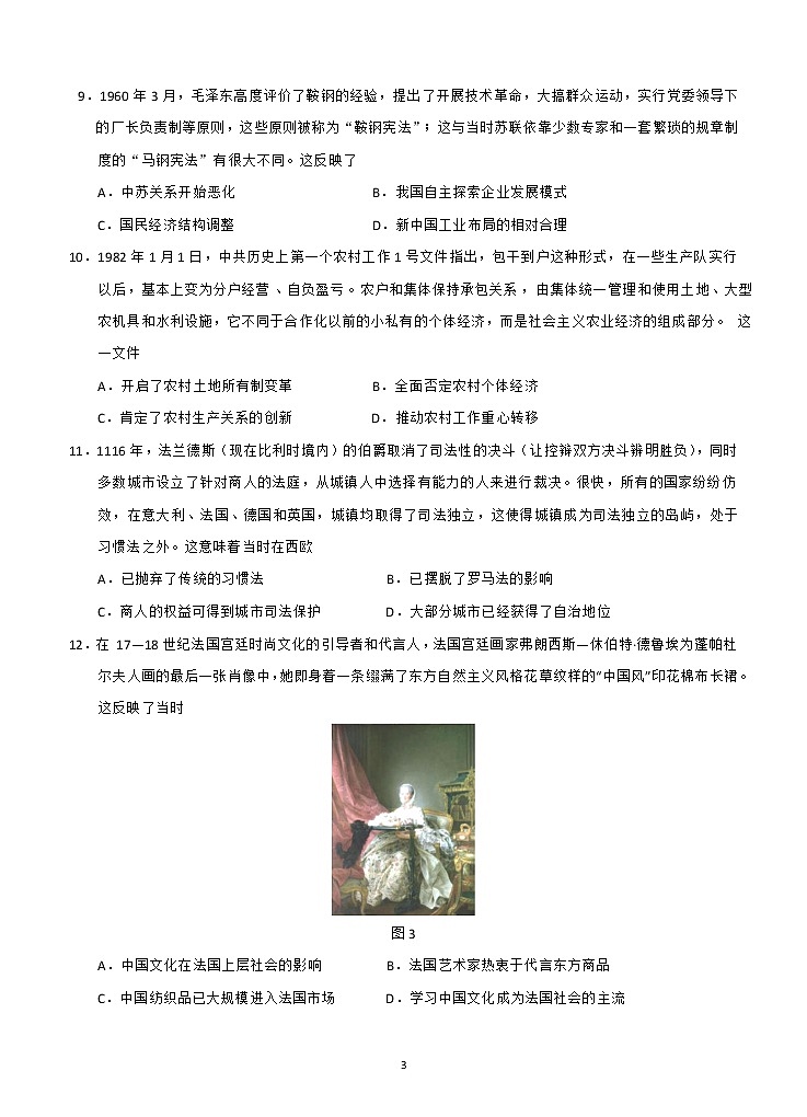 2022宜昌夷陵中学高二下学期诊断性检测历史试卷（无答案）第3页