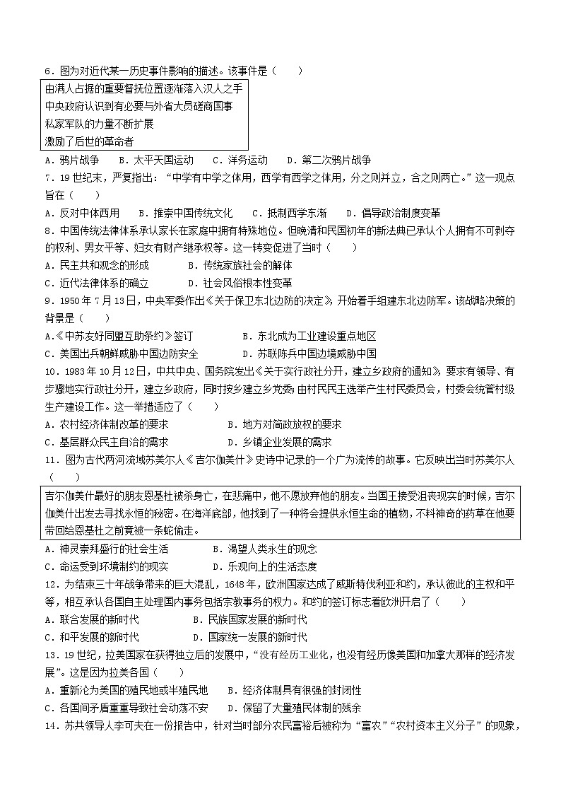 2022届山东省潍坊市高三三模历史试题02