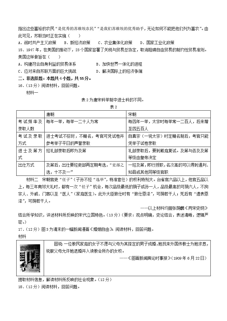2022届山东省潍坊市高三三模历史试题03