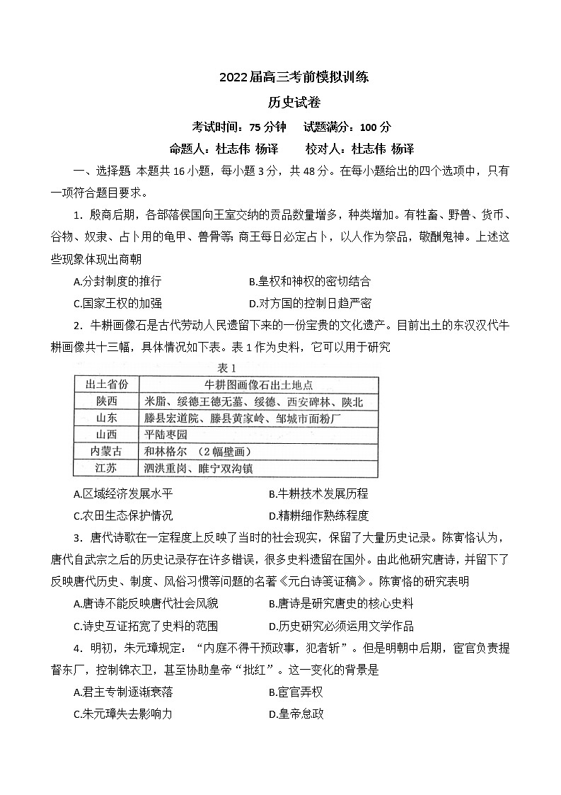2022届辽宁省实验中学高三考前模拟训练历史试题及答案第1页