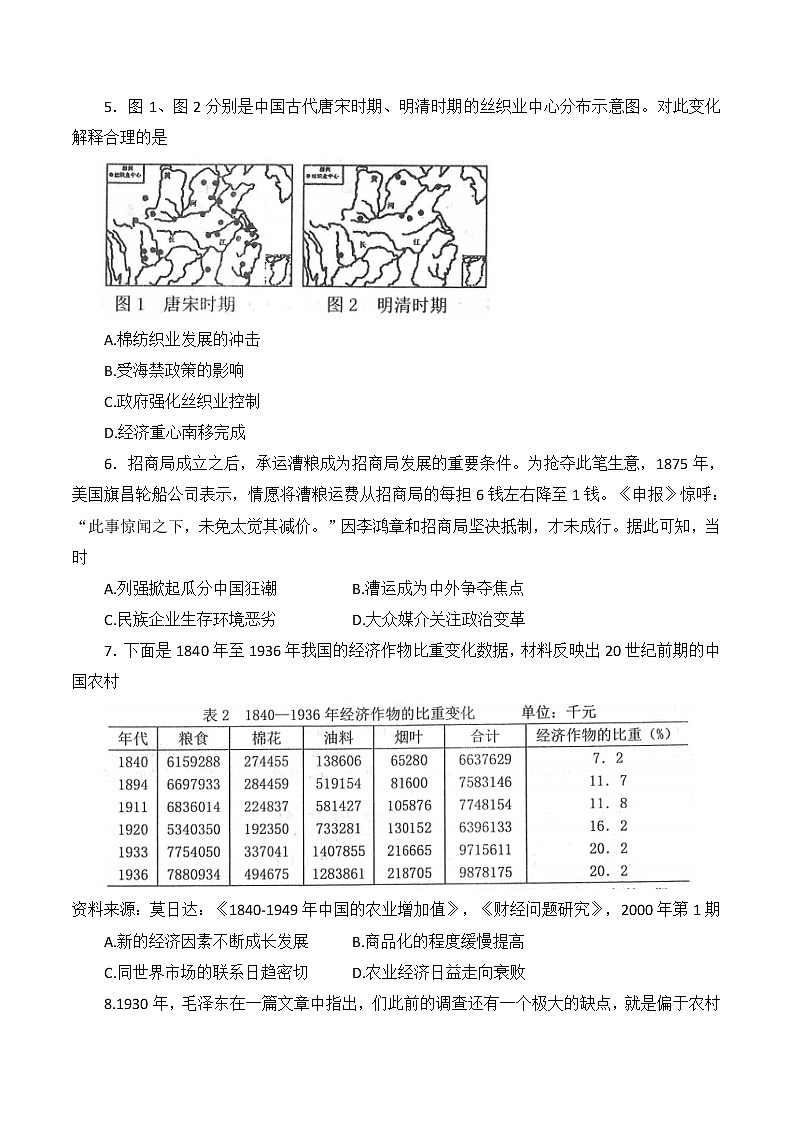 2022届辽宁省实验中学高三考前模拟训练历史试题及答案第2页