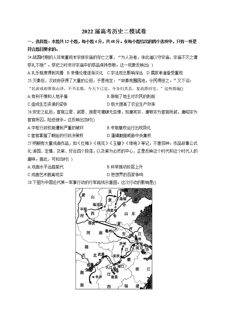 2022届高考历史二模拟演练卷 （含答案） (2)01